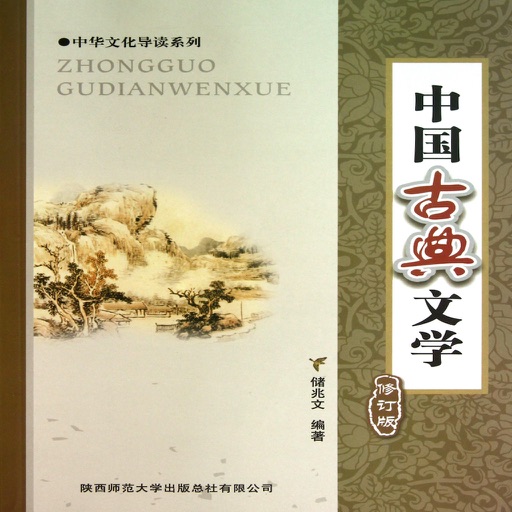 中国古典文学有声读物—传统教育系列推荐书籍免费听书