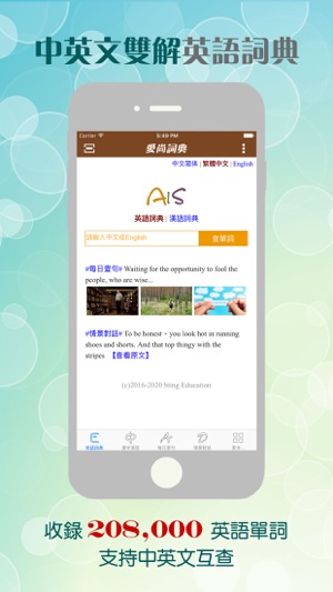 用於英語單詞、短語中英文速查，現代漢字漢語檢索(圖1)-速報App