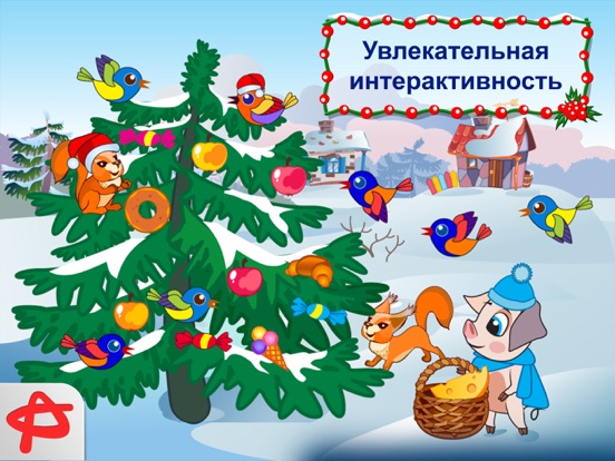 Скачать игру Три Поросенка: Новогодние приключения