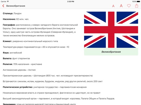 Страны и столицы мира - справочник и путеводитель screenshot 2