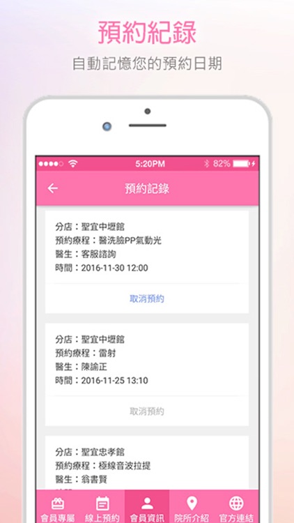 聖宜醫美診所 screenshot-3