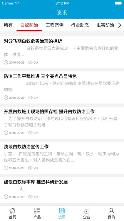 白蚁防治网 screenshot-3