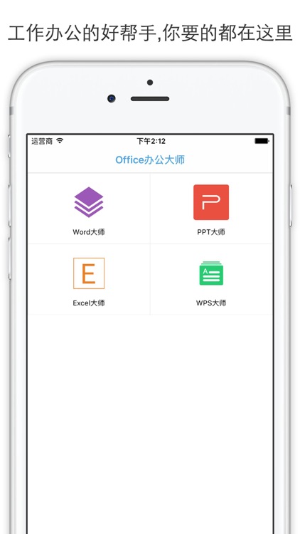 办公大师 - 专业的移动职场效率Office教程助手