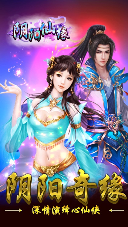 阴阳仙缘ol:热门修仙手游