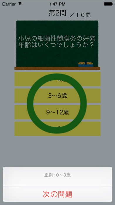 救命士数値クイズ screenshot1