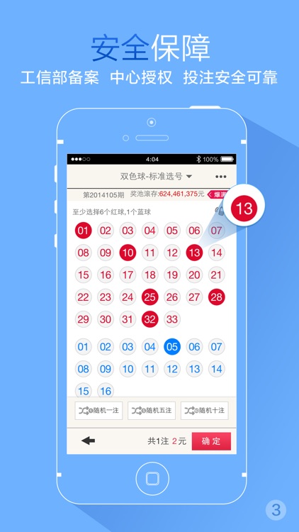 乐彩彩票 - 安全专业可信赖的彩票应用!