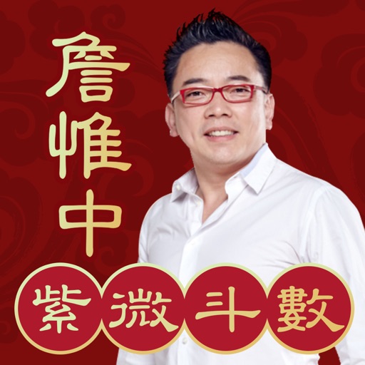 Astrology Horoscope of teacher Zhan iOS App