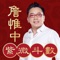Astrology Horoscope of teacher Zhan