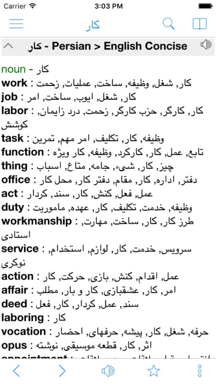 Persian Dictionary - ترجمة