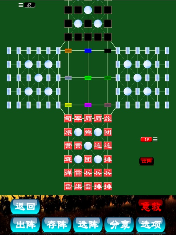 【图】军棋2 超级在线 – 四国棋盘上的对战(军棋魂)(截图3)