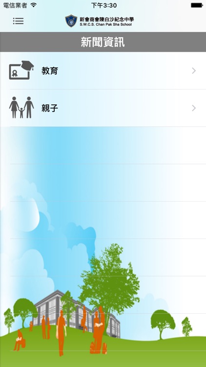 新會商會陳白沙紀念中學(官方 App) screenshot-4