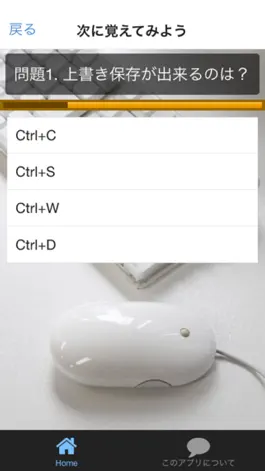 Game screenshot パソコン基礎講座ショートカットキー編　知らなきゃまずいよね？ hack