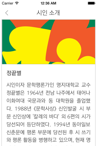 문학동네시인선 screenshot 3