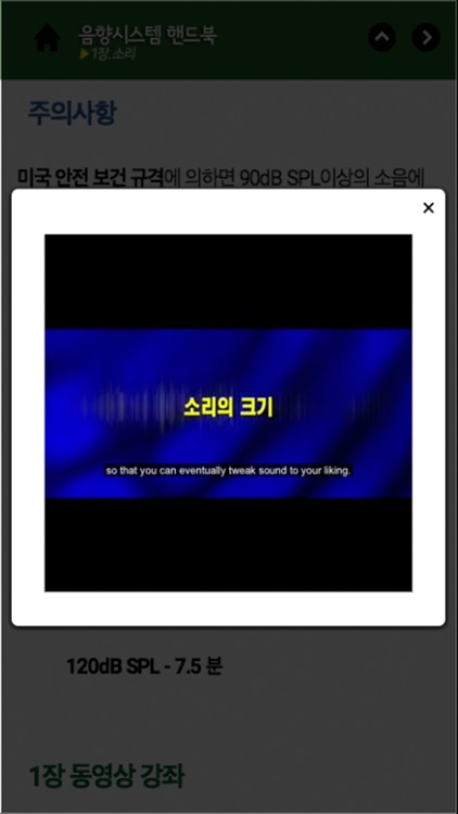 음향시스템 핸드북 screenshot-3