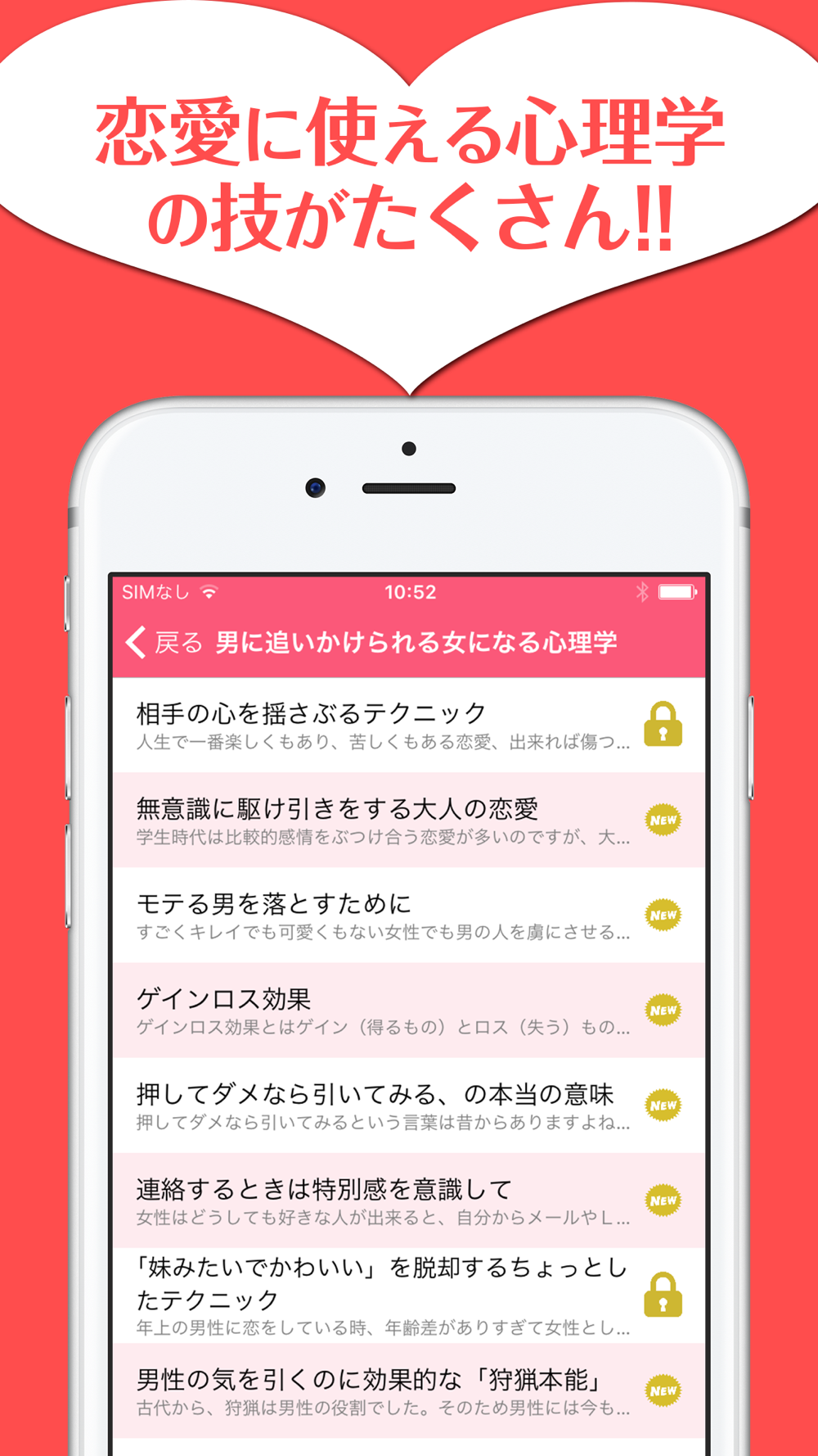 恋愛に使える心理学 相手の心をつかむ心理学のワザ Free Download App For Iphone Steprimo Com