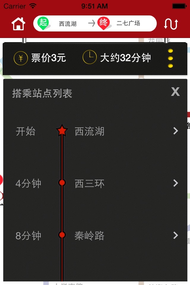 郑州地铁 screenshot 3