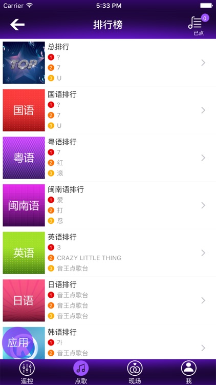 音王点歌台 screenshot-3