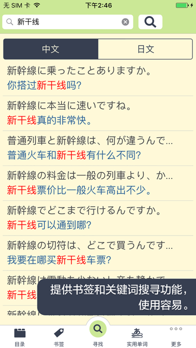 临时需要的一句话, 日语会话辞典4000句 screenshot1