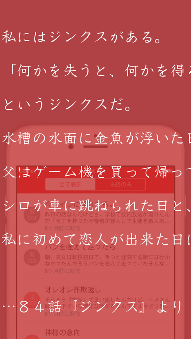 意味怖～意味がわかると怖い話 screenshot1