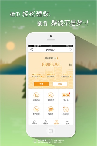 国泰·惠民益贷-银行存管投资理财首选神器 screenshot 3