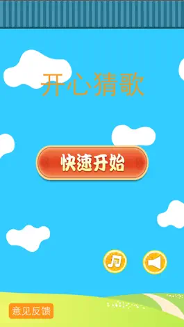 Game screenshot 开心猜歌 mod apk