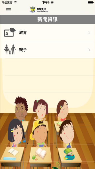 育賢學校(官方 App) screenshot 4
