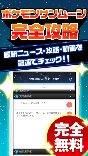 App Store 上的 究極攻略 For ポケモンサンムーン