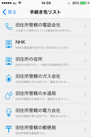 SUUMO引越し screenshot 3