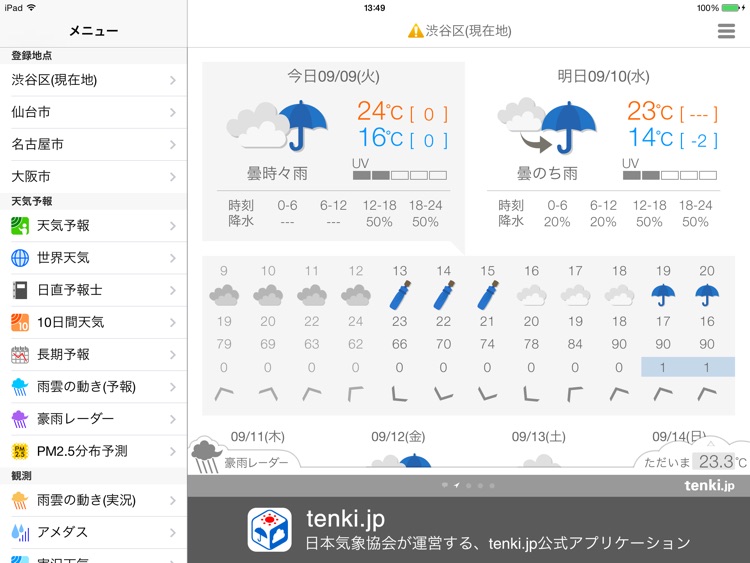 tenki.jp for iPad 天気・地震・台風やレーダーで雨雲もわかる天気予報