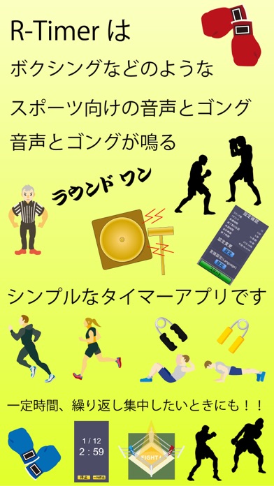 R-Timerでスマホがラウンドタイマーに! screenshot1
