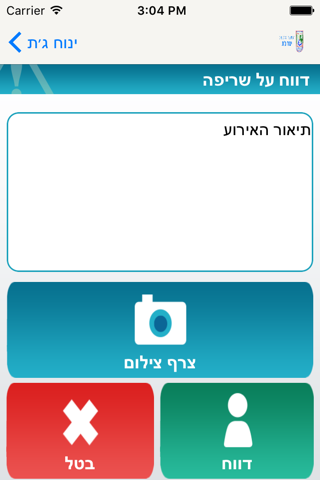 ינוח ג׳ת screenshot 4