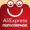 AliExpress лучшие товары с китая и алиэкспресс