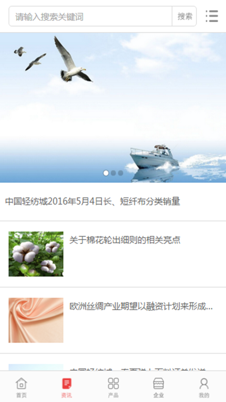 中国装饰布料网 screenshot 3