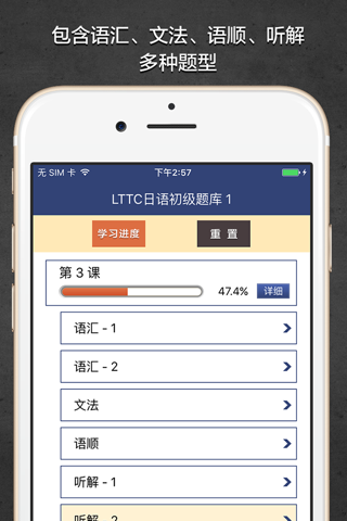 LTTC日语初级题库 1 screenshot 3