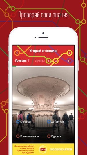 MetroQuiz: Угадай станцию метро(圖2)-速報App