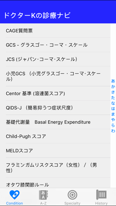 ドクターKの診療ナビ〜臨床医のための便利サポートツール〜のおすすめ画像2