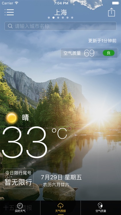 每日天气播报