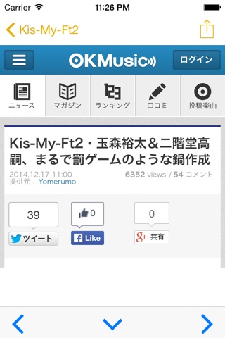 キスマイニュース - for Kis-My-Ft2 fans screenshot 3