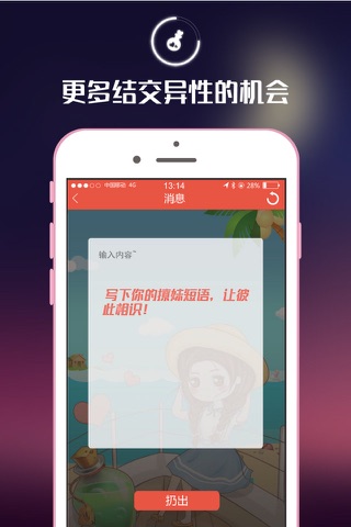 激情寻爱-快速约附近寂寞的人 screenshot 4