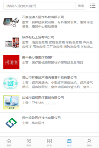 中国医疗器械行业门户 screenshot 2