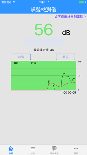 噪聲檢測儀專業版-支持導出錄音功能