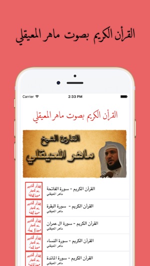 القرأن الكريم بصوت القارئ الشيخ ماهر المعيقلي On The App Store