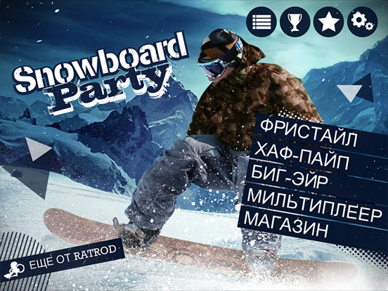 Snowboard Party для iPad