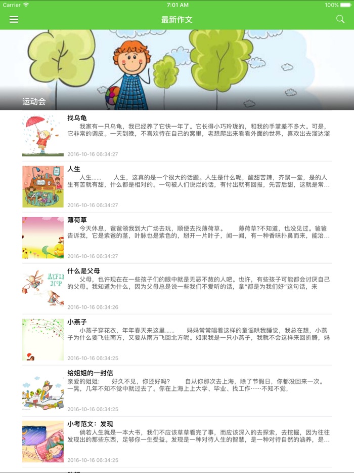 小学作文精选-小学全年级优秀作文大全