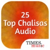 25 Top Chalisas Audio