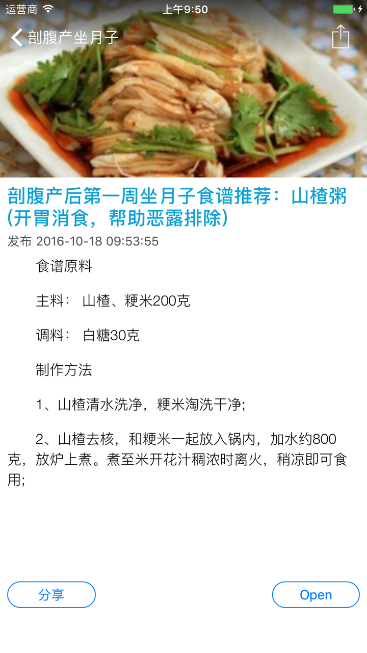 产后恢复月子食谱大全 - 月子,营养师 screenshot 3