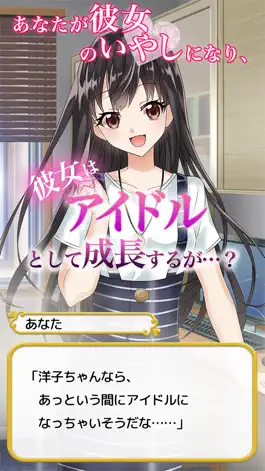 Game screenshot 彼女がトップアイドルになるためにやってきた全て apk