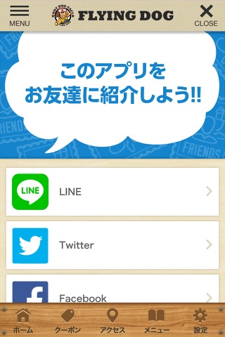 名古屋市中川区のFLYING DOG 公式アプリ screenshot 3