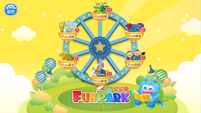 FunPark 幼幼版(圖1)-速報App