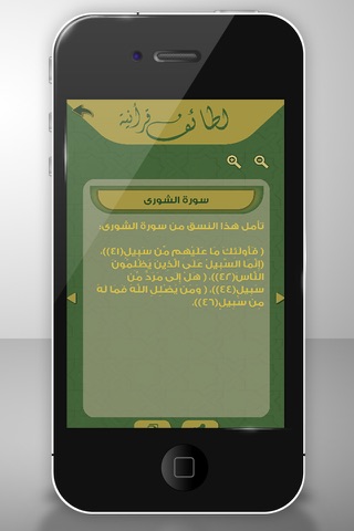 لطائف قرآنية screenshot 3